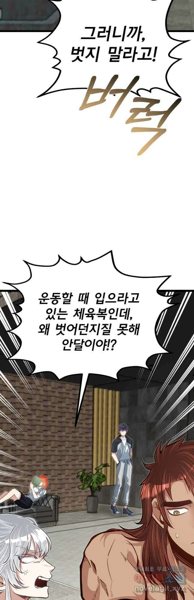용사 동생은 아카데미 고인물 37화 8