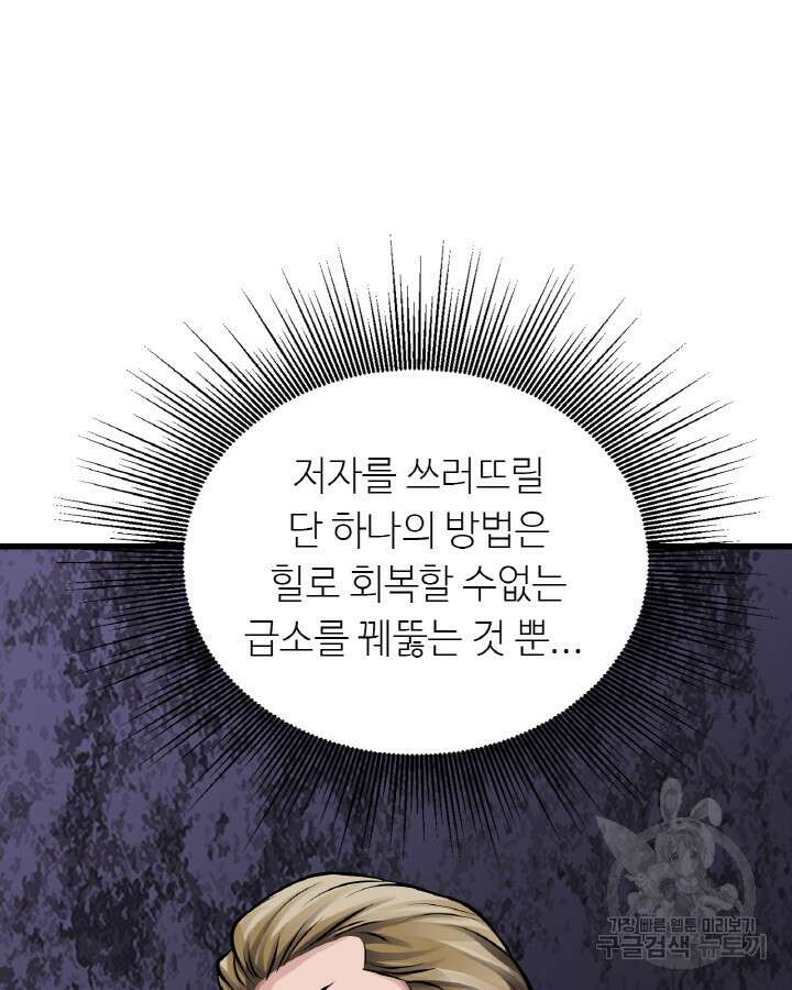 무패의 랭커 80화 휴재, 연재중단 4