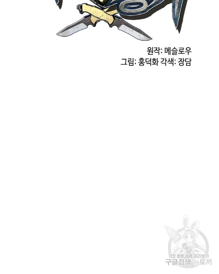 무패의 랭커 80화 휴재, 연재중단 8