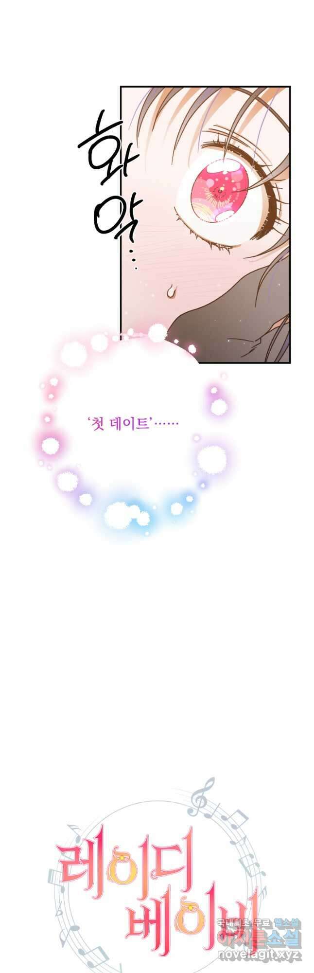 레이디 베이비 181화 2