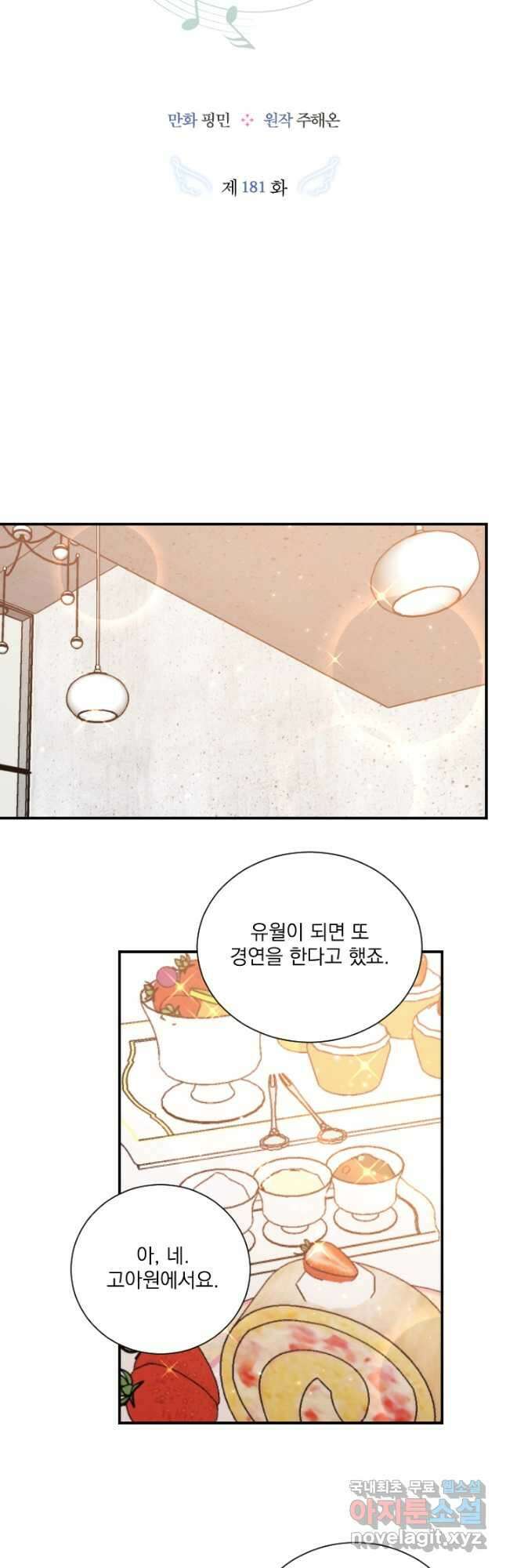 레이디 베이비 181화 3
