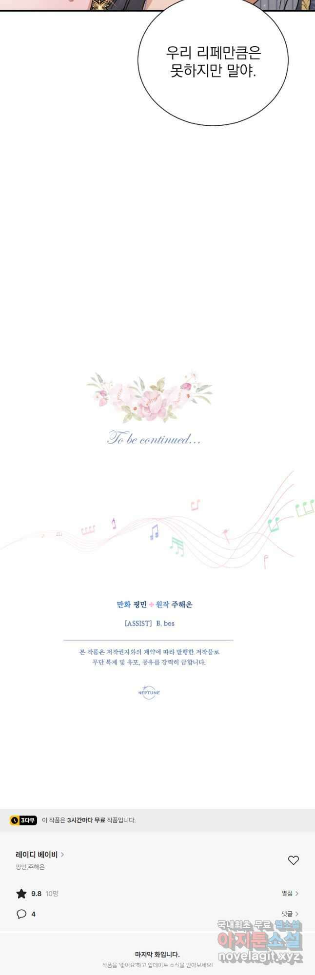 레이디 베이비 181화 42