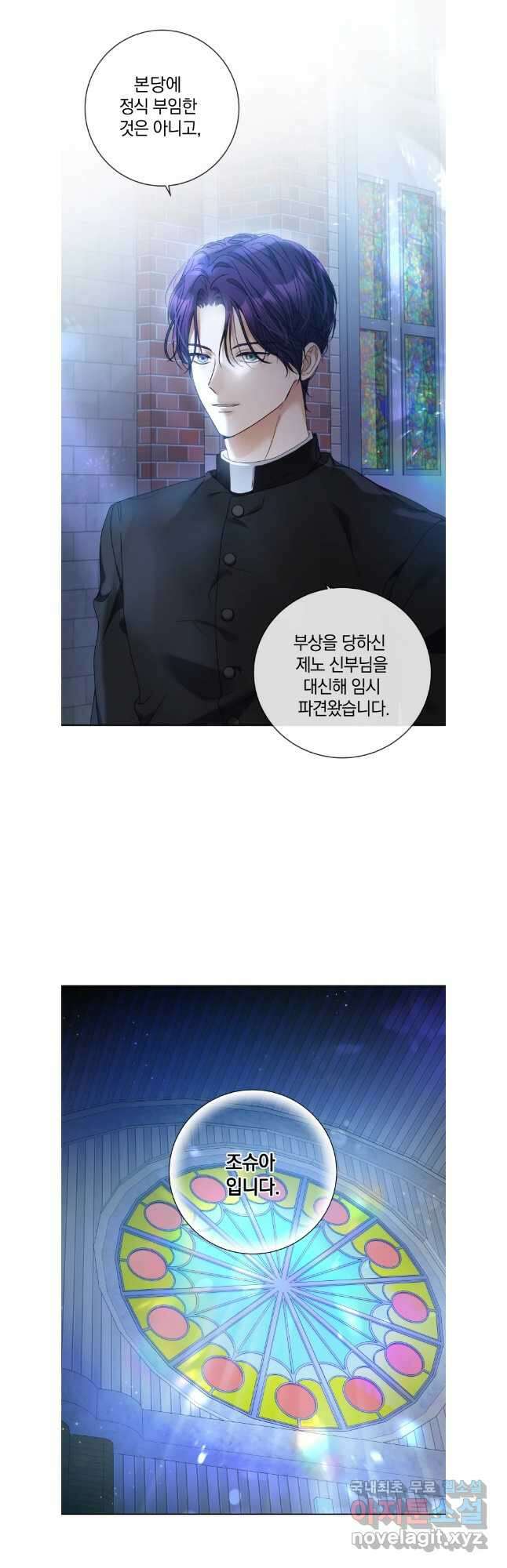 백작가의 불청객들 103화 4
