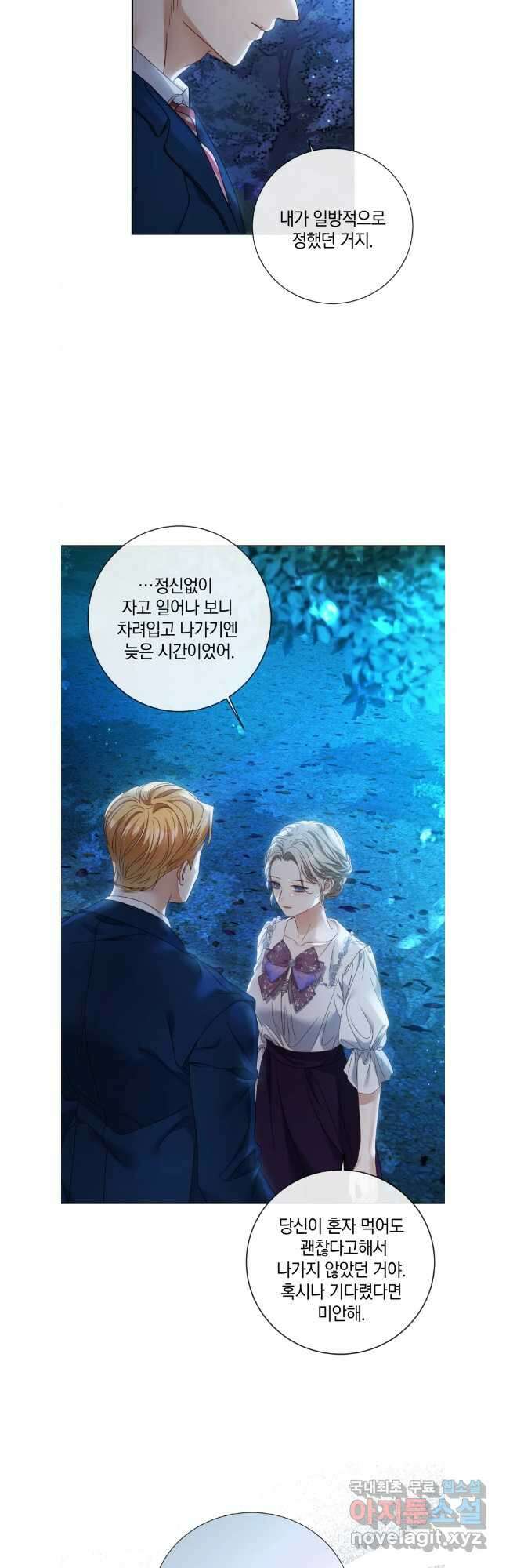 백작가의 불청객들 103화 8
