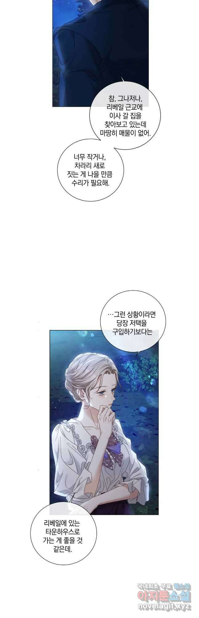 백작가의 불청객들 103화 11