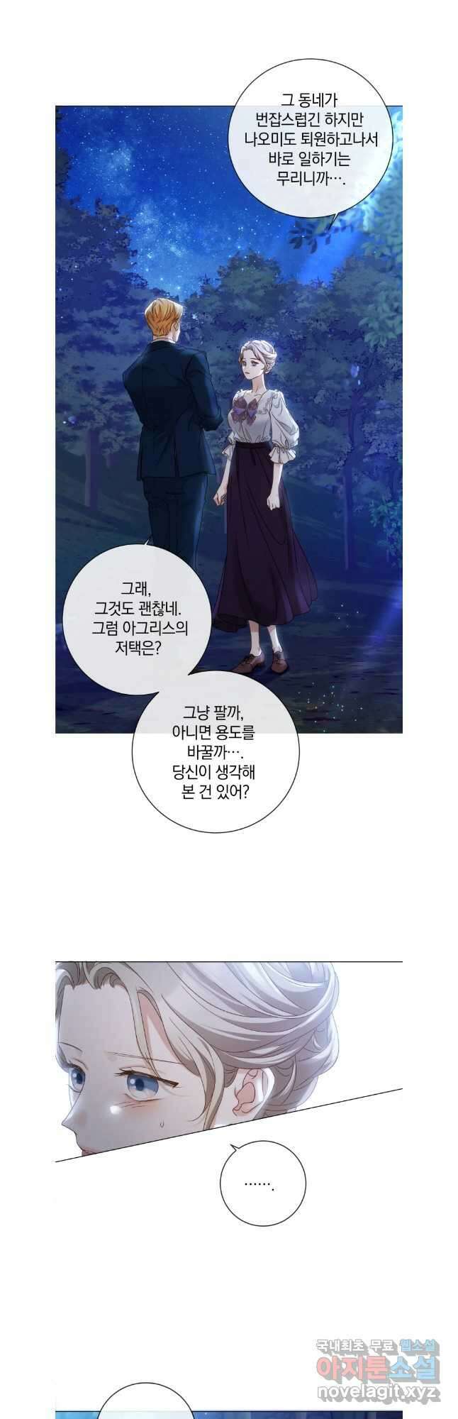 백작가의 불청객들 103화 12