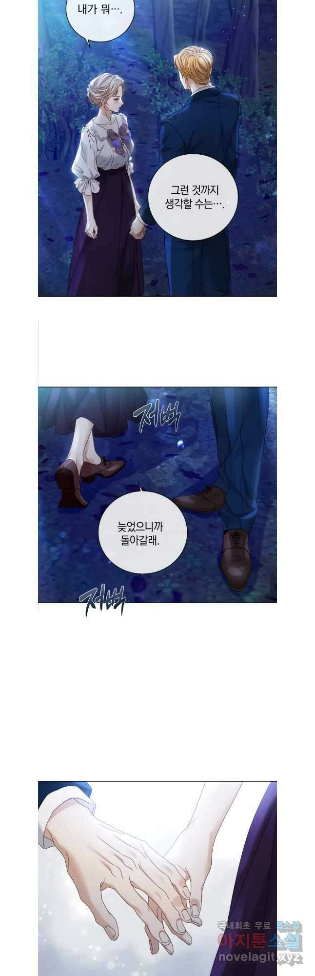백작가의 불청객들 103화 13