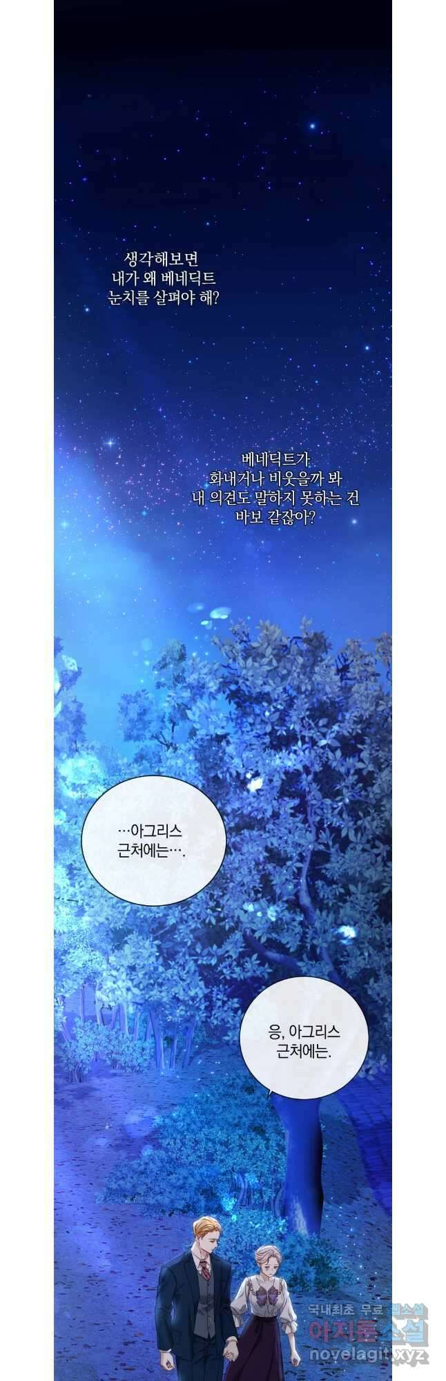 백작가의 불청객들 103화 16