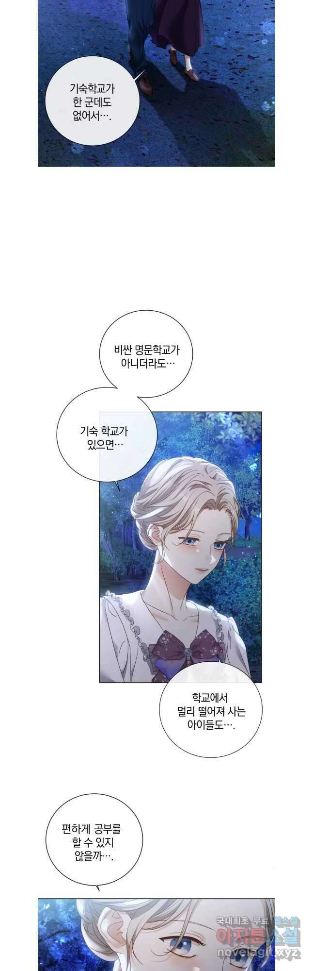 백작가의 불청객들 103화 17