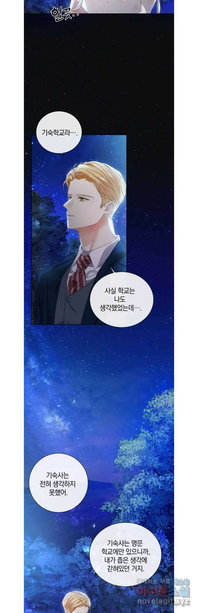 백작가의 불청객들 103화 18