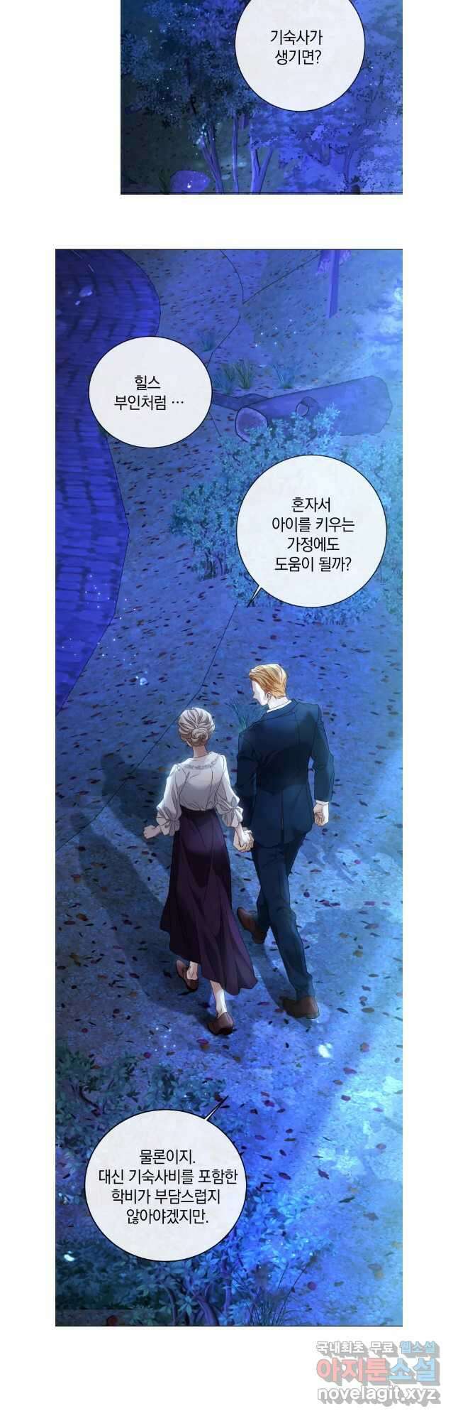 백작가의 불청객들 103화 20