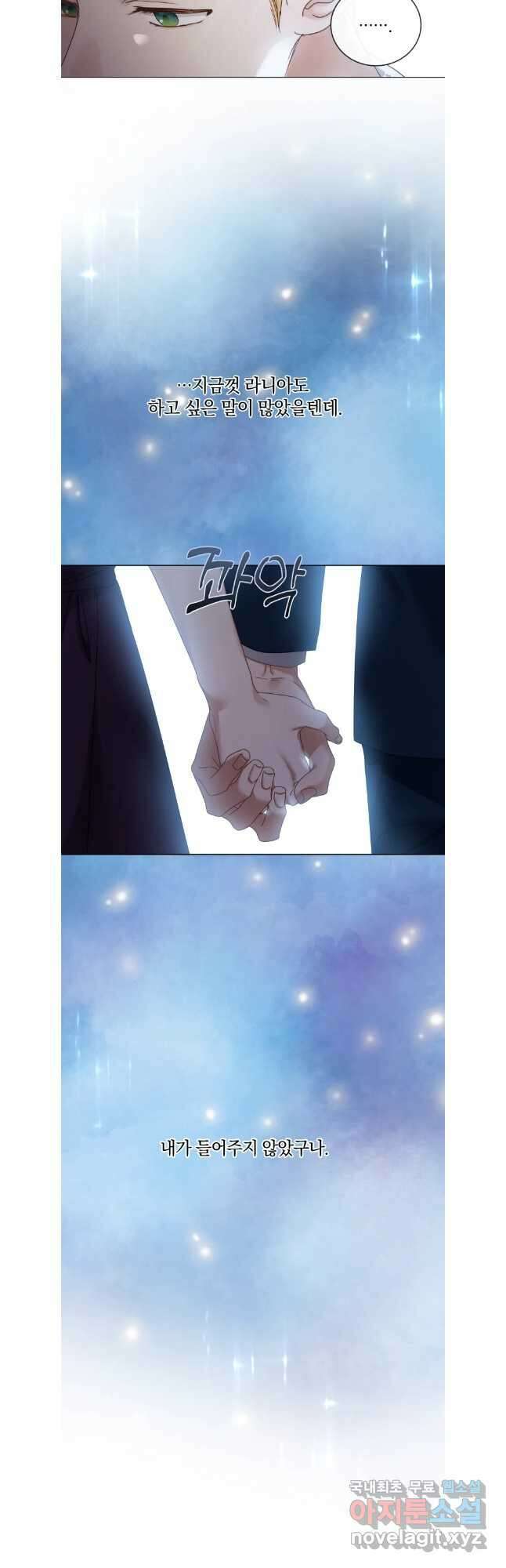 백작가의 불청객들 103화 22