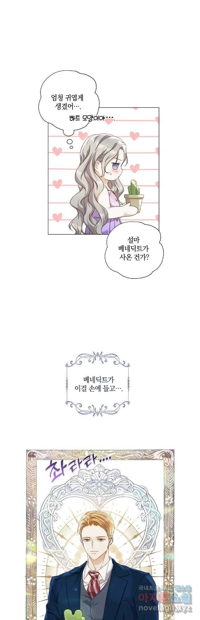 백작가의 불청객들 103화 28