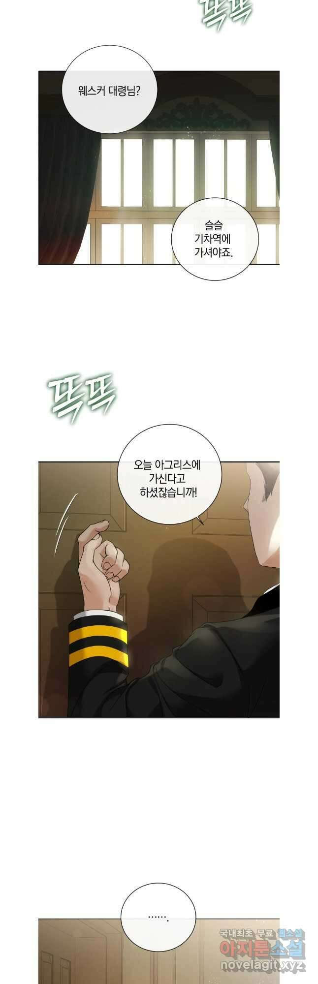 백작가의 불청객들 103화 33