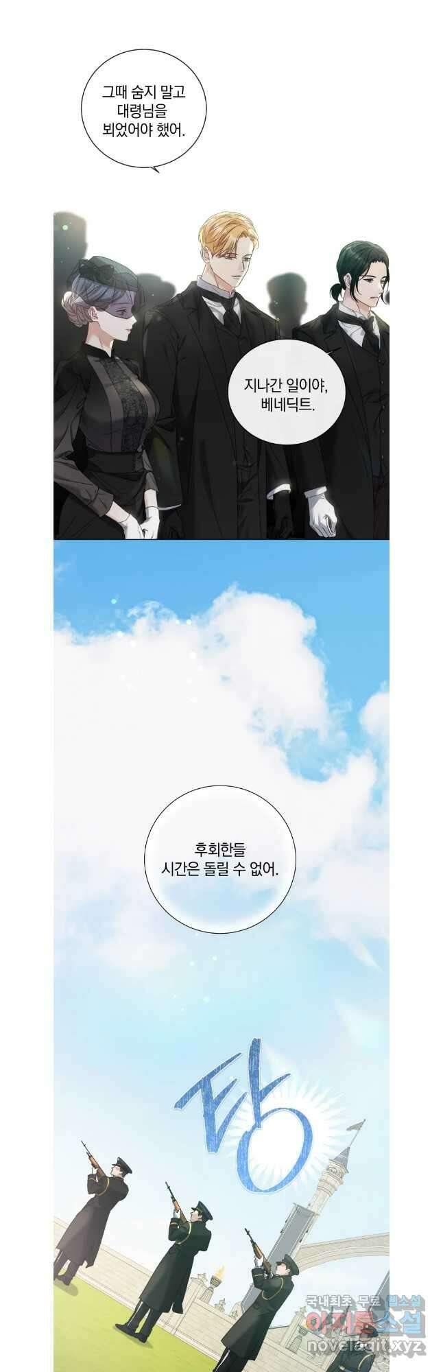 백작가의 불청객들 103화 38