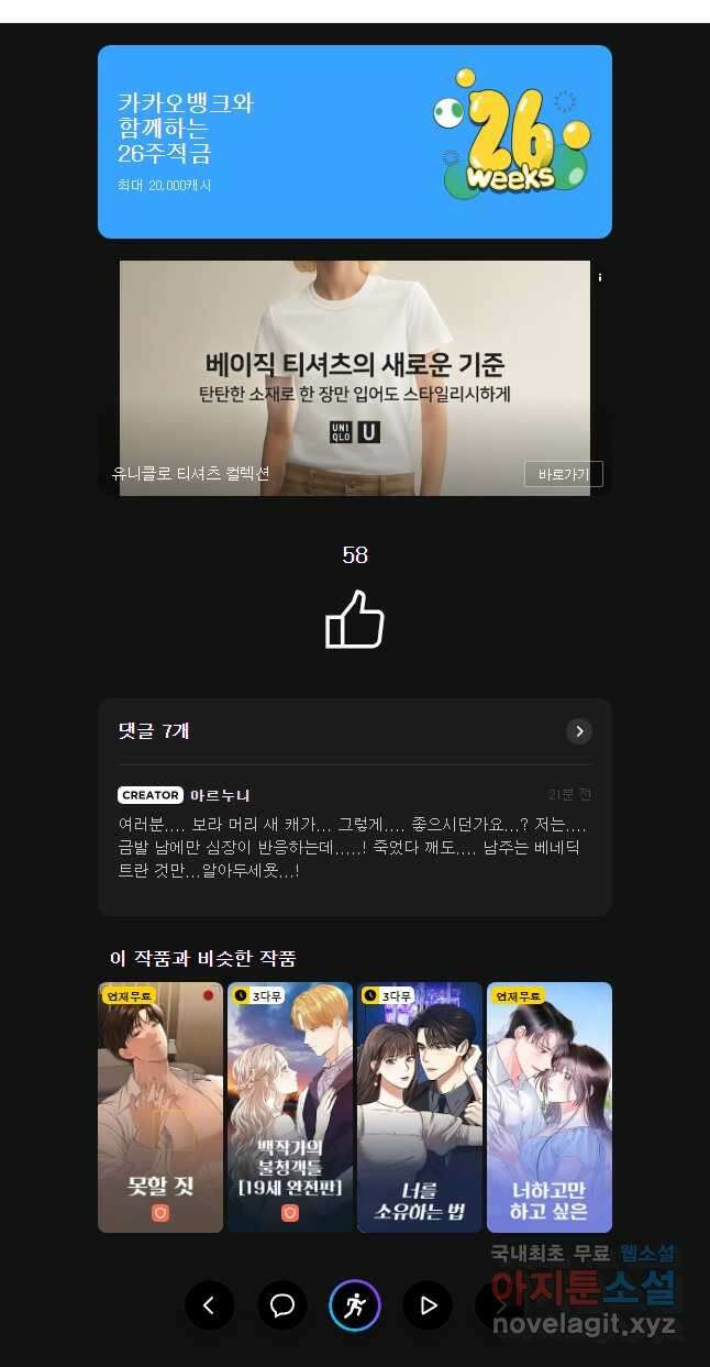 백작가의 불청객들 103화 42
