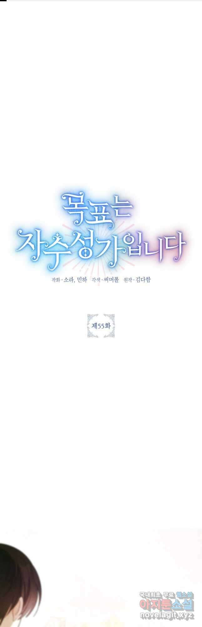 목표는 자수성가입니다 55화 1