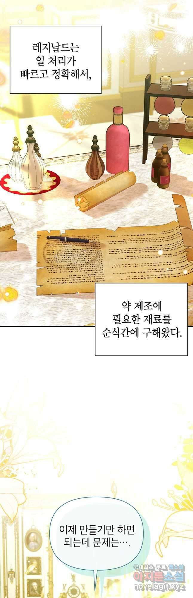 목표는 자수성가입니다 55화 3