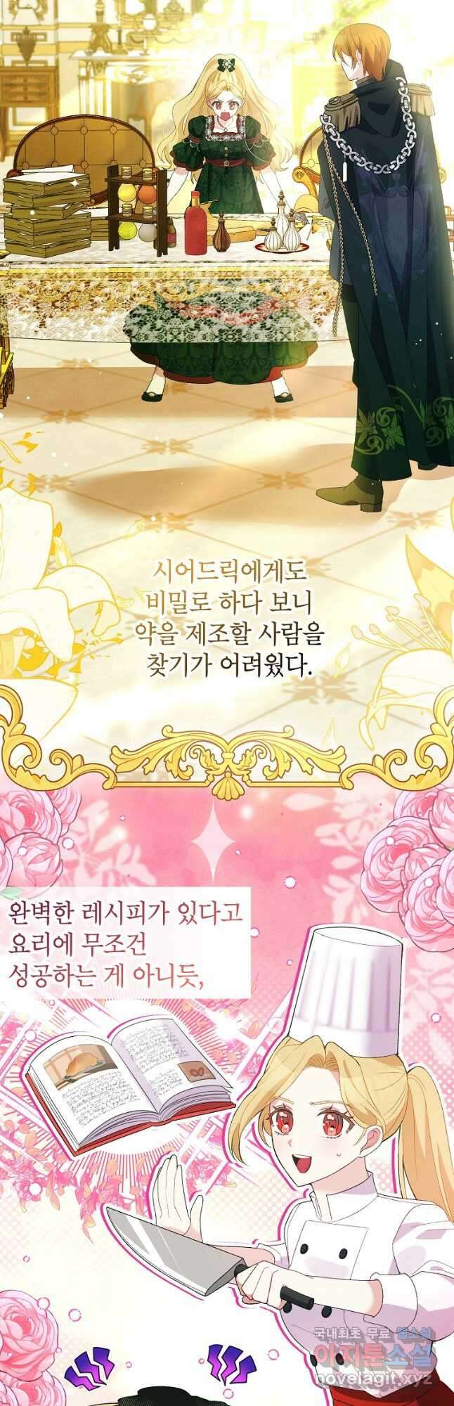 목표는 자수성가입니다 55화 4