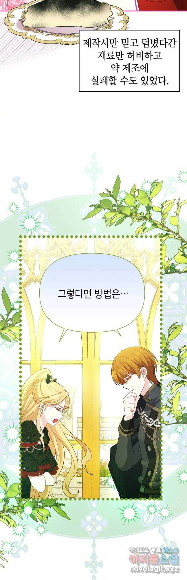 목표는 자수성가입니다 55화 5