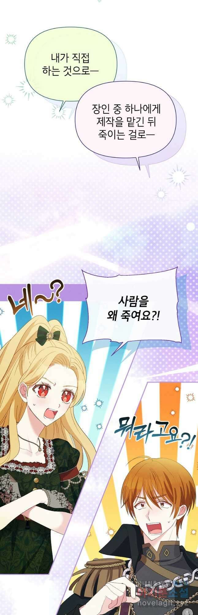 목표는 자수성가입니다 55화 6