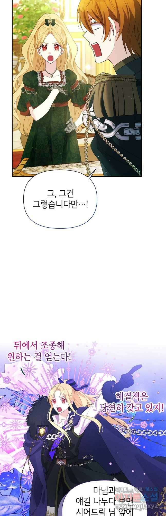 목표는 자수성가입니다 55화 8