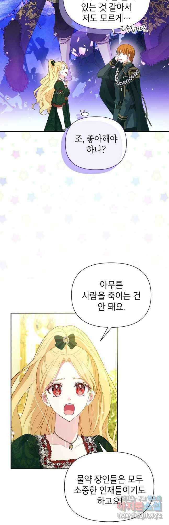 목표는 자수성가입니다 55화 9