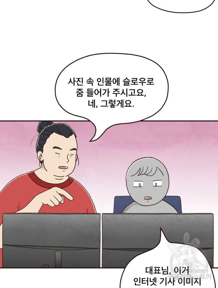 벼락 맞을 인간들 22화 2