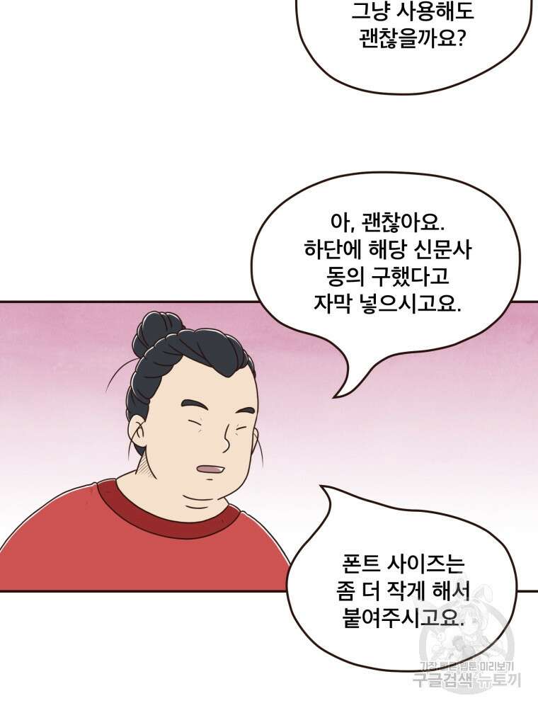 벼락 맞을 인간들 22화 3