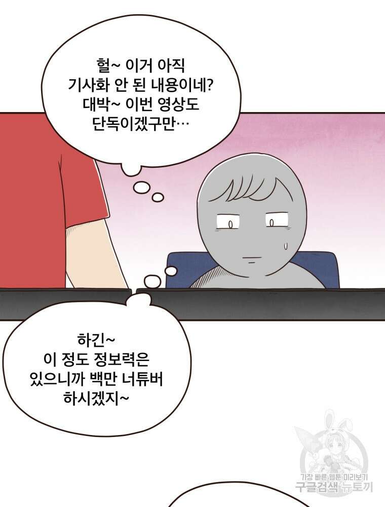 벼락 맞을 인간들 22화 4