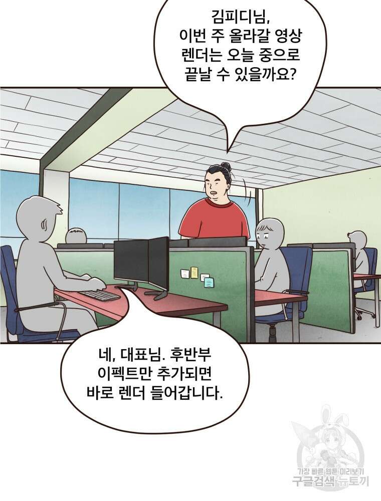 벼락 맞을 인간들 22화 5