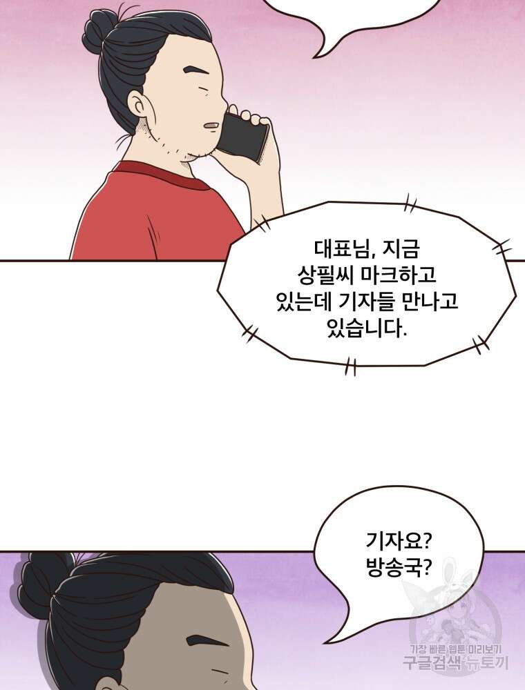 벼락 맞을 인간들 22화 7