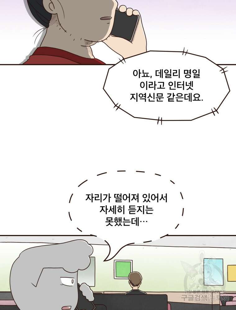 벼락 맞을 인간들 22화 8