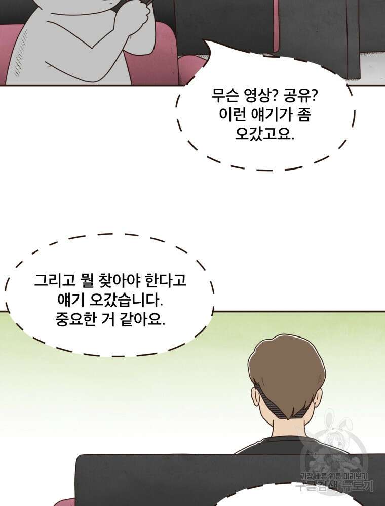 벼락 맞을 인간들 22화 9