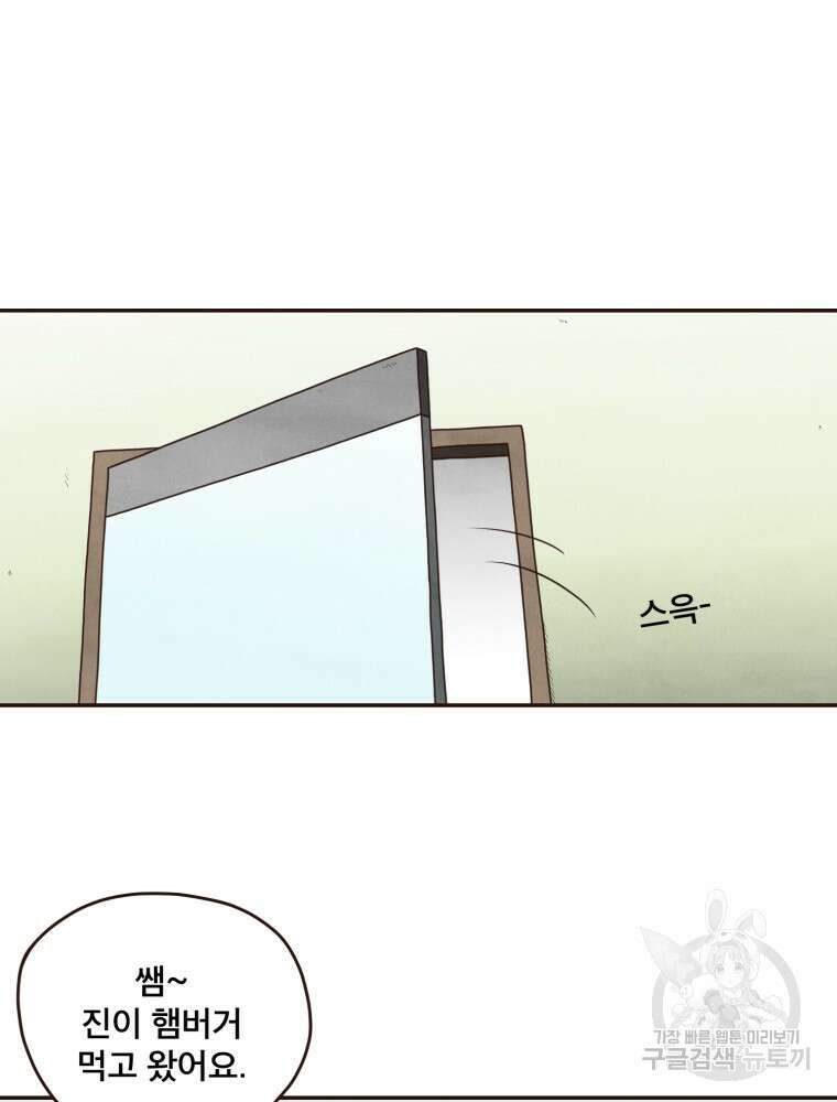 벼락 맞을 인간들 22화 12