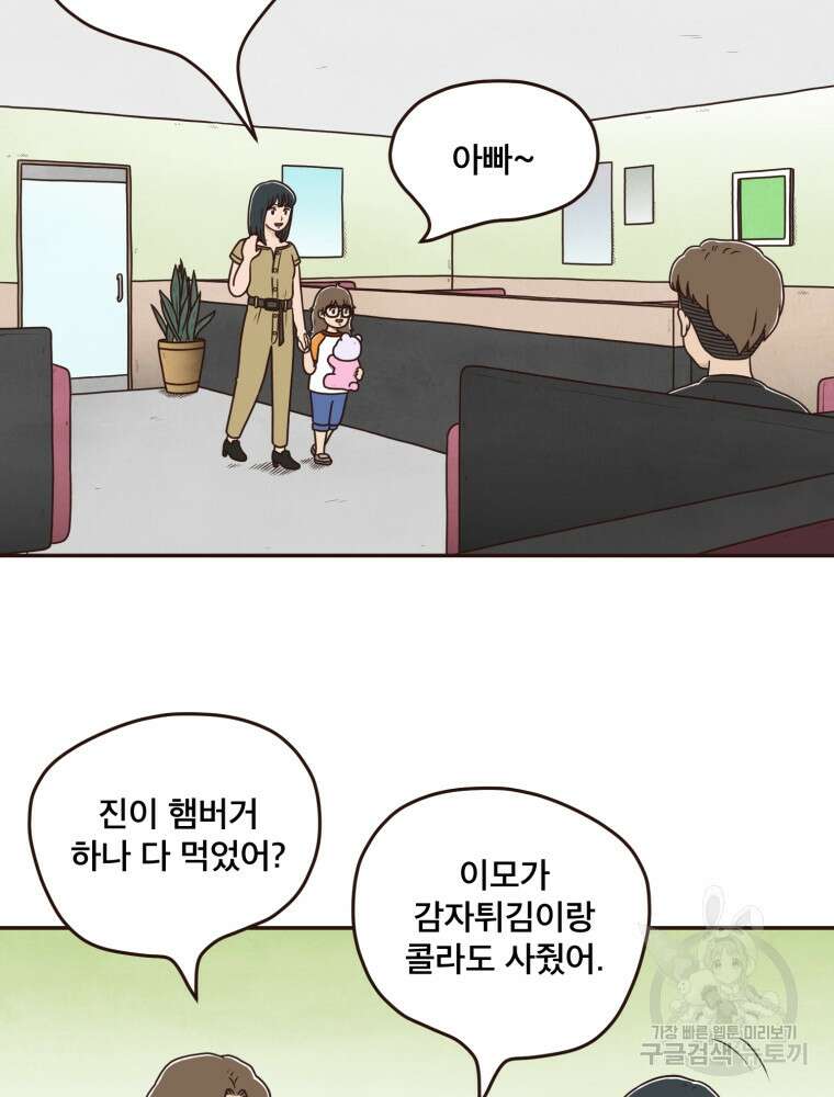 벼락 맞을 인간들 22화 13