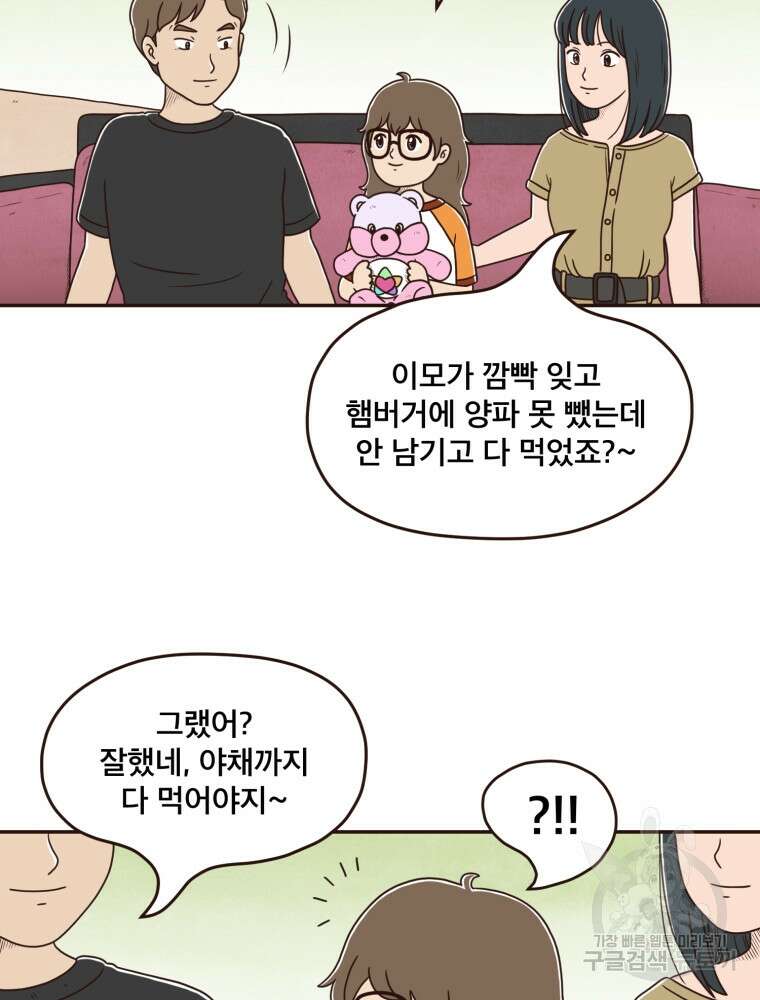 벼락 맞을 인간들 22화 14