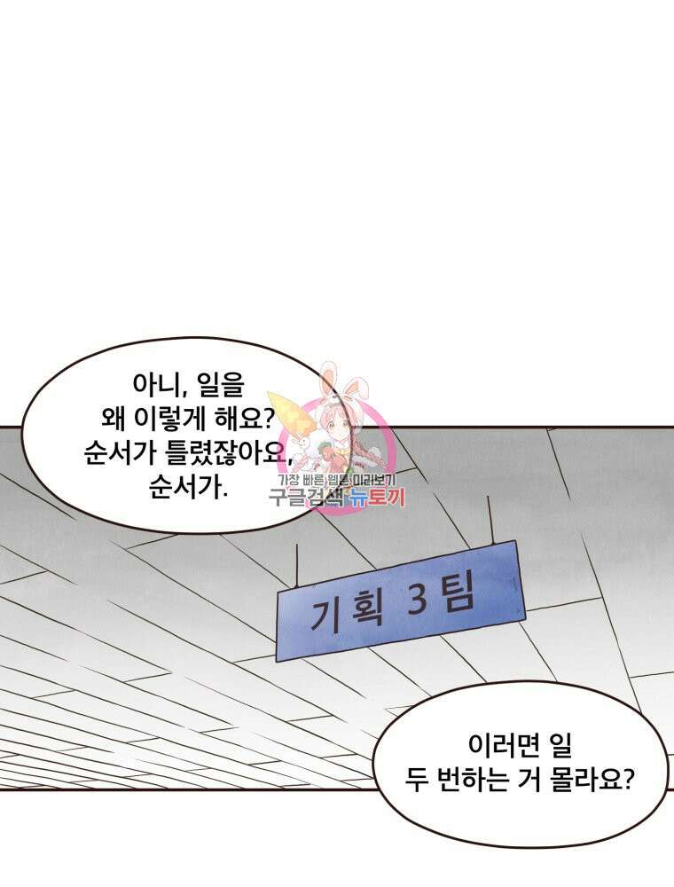 벼락 맞을 인간들 23화 1