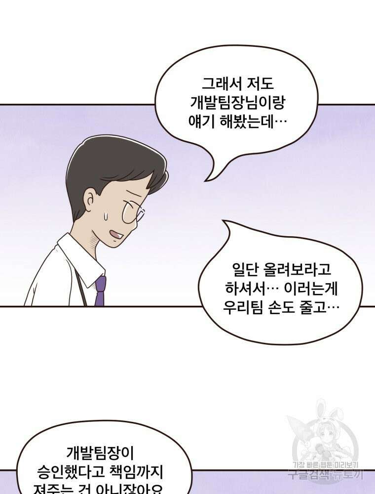 벼락 맞을 인간들 23화 2