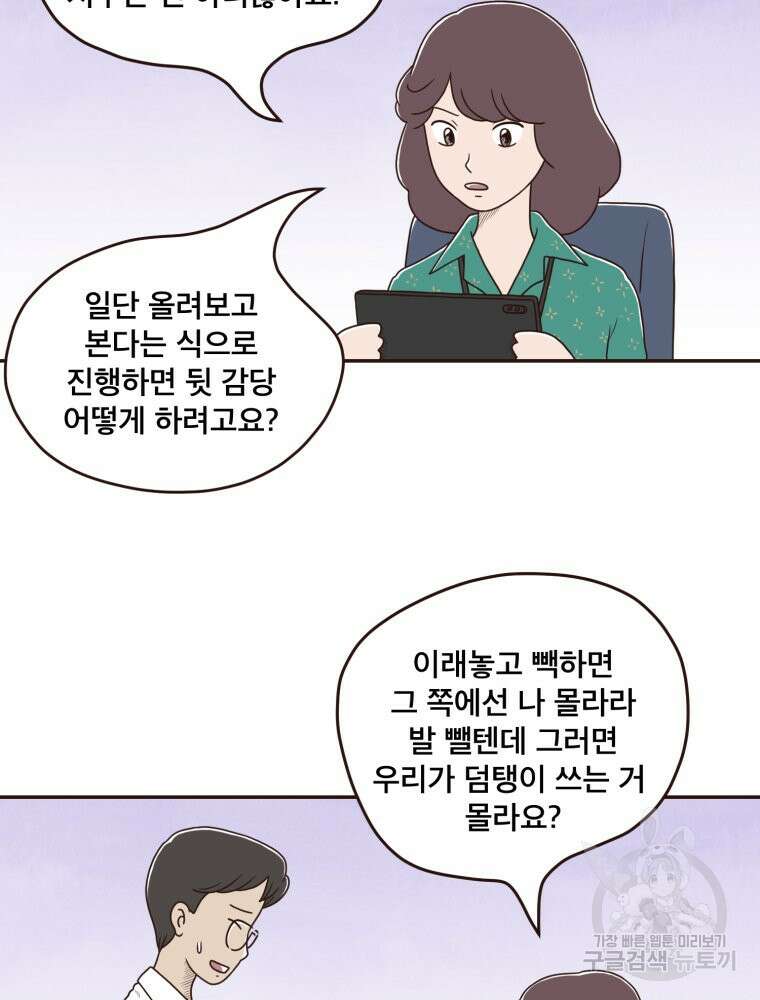 벼락 맞을 인간들 23화 3