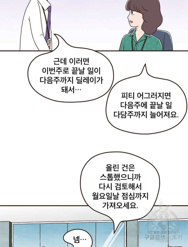 벼락 맞을 인간들 23화 4