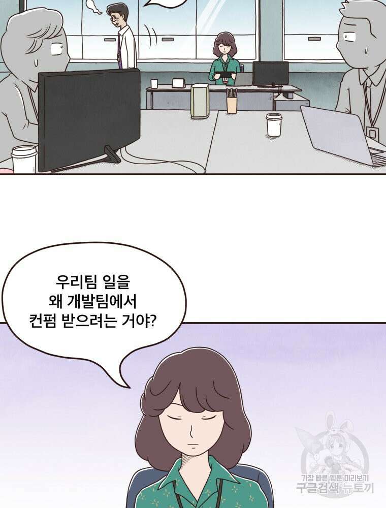 벼락 맞을 인간들 23화 5