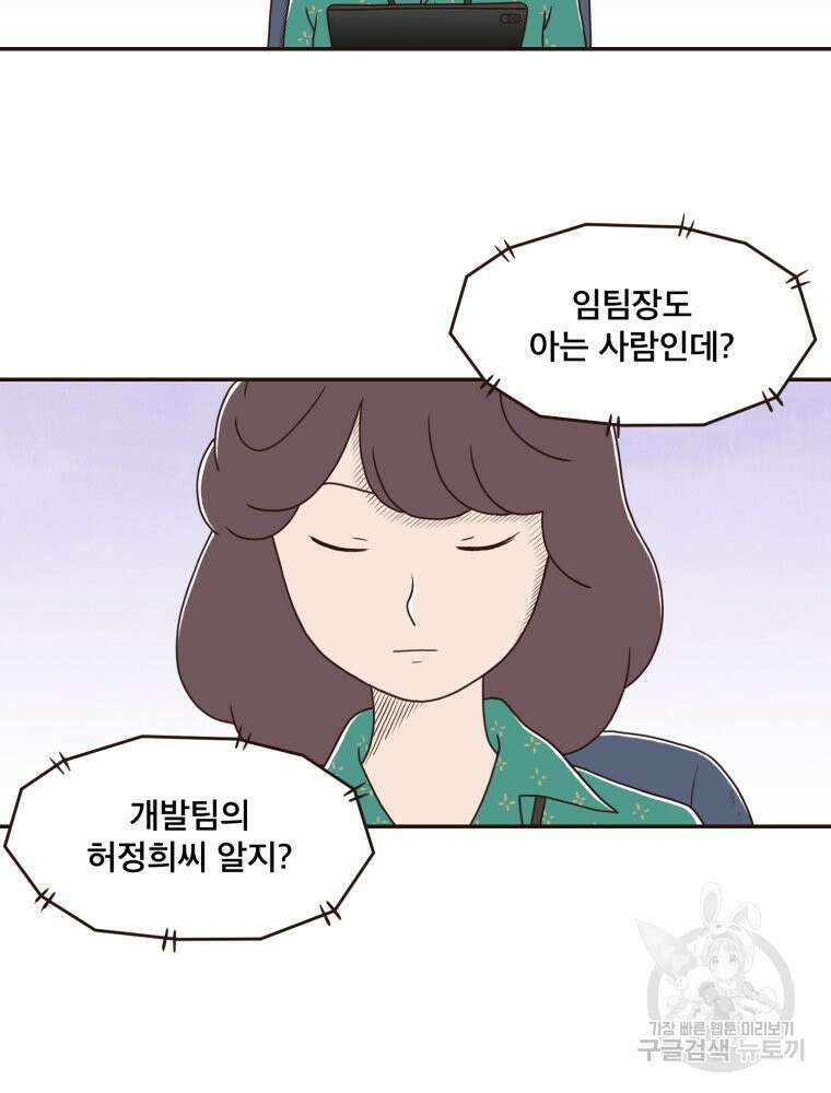 벼락 맞을 인간들 23화 6