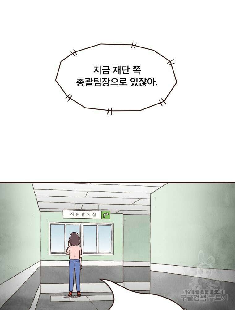 벼락 맞을 인간들 23화 7