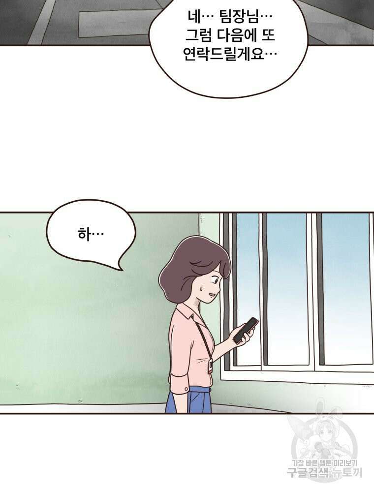 벼락 맞을 인간들 23화 8