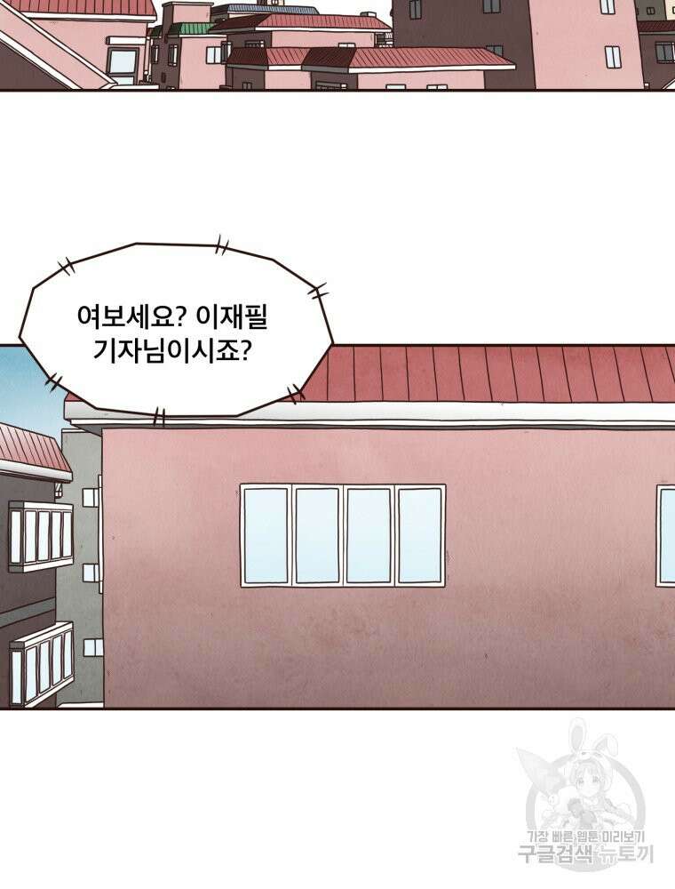 벼락 맞을 인간들 23화 12