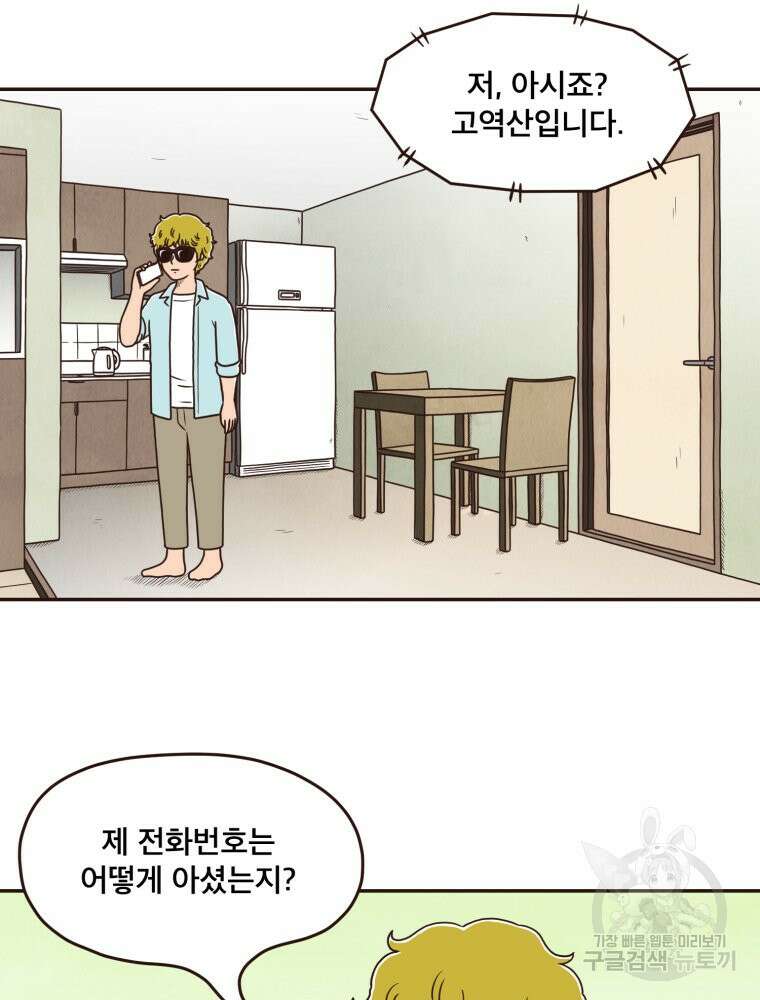 벼락 맞을 인간들 23화 13
