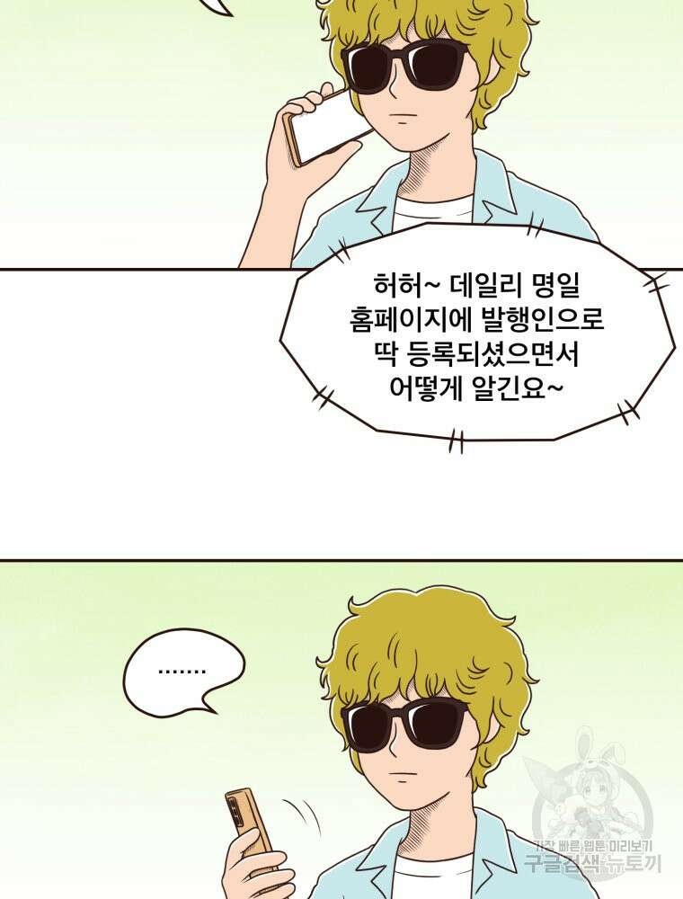 벼락 맞을 인간들 23화 14