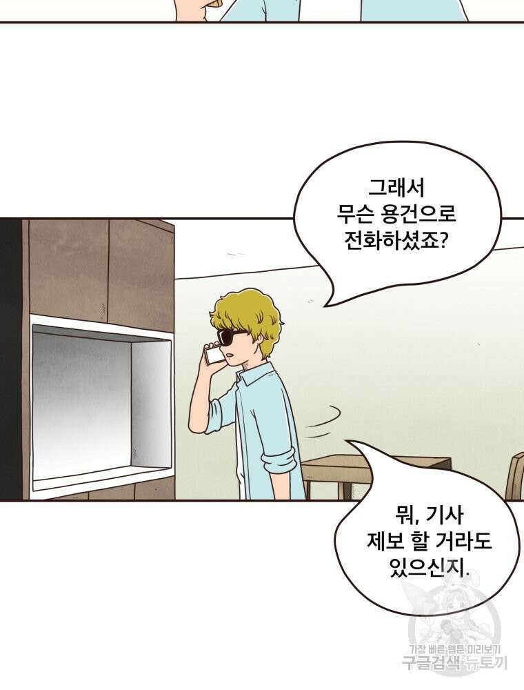 벼락 맞을 인간들 23화 15