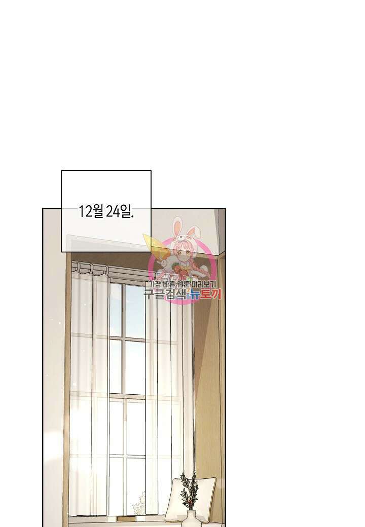 사내 스토킹을 금지합니다 76화(외전 6화) 1